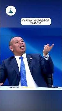 የባዕዳን ሴራ አስፈፃሚዎች እና ተልዕኳቸው ETV | EBC | EBCDOTSTREAM