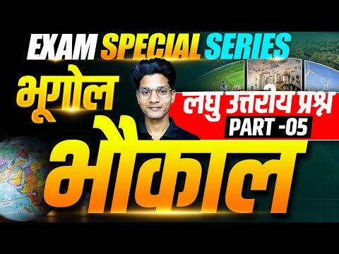 Geography Class 12 Short Answer Questions | Geography All Important Questions | Exam Special Series