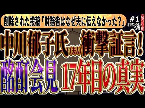 【17年目の真実】中川昭一・酩酊会見は「仕組まれていた」のか？削除された中川郁子夫人投稿が暴く財務省の闇。高橋洋一が指摘するメディアの裏切りと沈黙の正体 ◆文化人デジタル瓦版① 4/1
