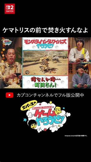 ケマトリスの前で焚き火すんなよ