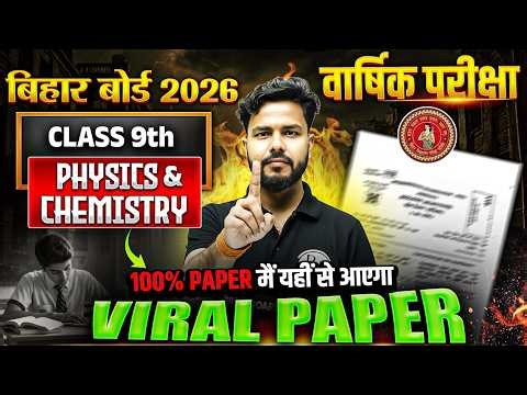 Class 9th Science Viral Objective | 9th Science Important Questions Bihar Board | Gulshan Sir