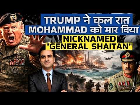 Trump ने कल रात MOHAMMAD को मार दिया, Nicknamed- "General SHAITAN" | CWSJ-3130 | Sumeet Jain