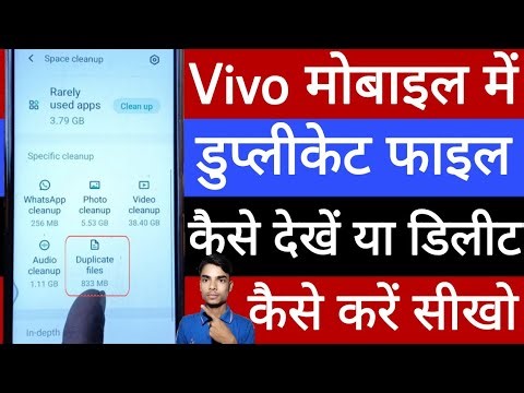 Vivo mobile mein duplicate file kaise dekhen | Vivo mobile mein duplicate file delete kaise karen