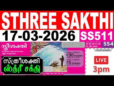 KERALA LOTTERY STHREE-SAKTHI SS-511|LIVE LOTTERY RESULT TODAY 17/03/2026|KERALA LOTTERY LIVE RESULT