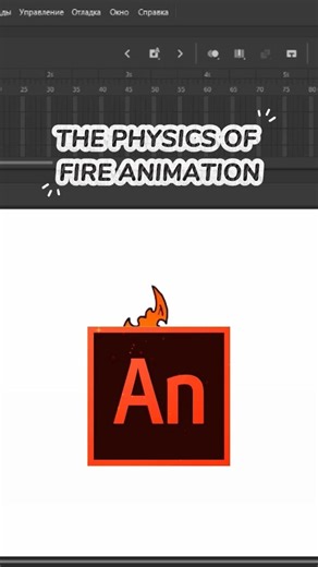 PHYSICS of FIRE animation! 🔥 ✏️ #fireanimation #shorts #2danimation