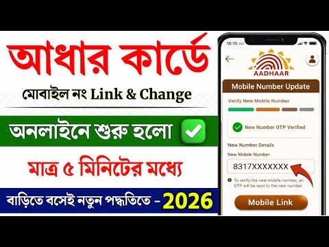 Aadhar Card Me Mobile Number Kaise Jode | How To Link Mobile Number in Aadhaar card | Aadhar Card