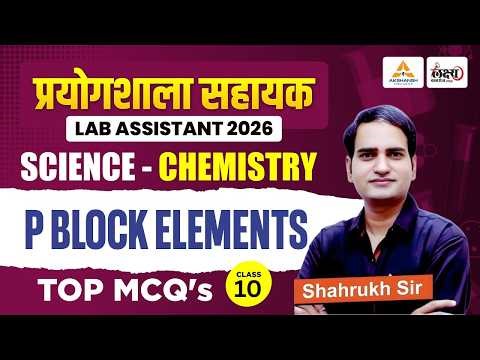Lab Assistant Chemistry Classes | P Block | Lab Assistant Vacancy 2026 | Shahruk Sir | #10