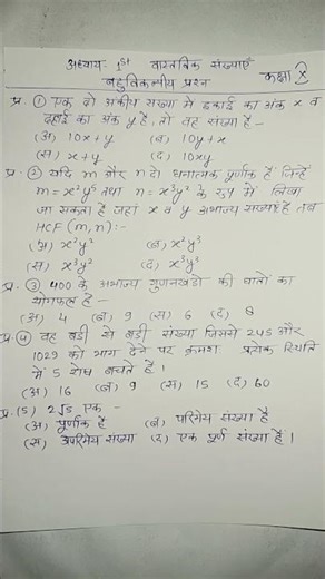 class 10th lesson 1 optional questions #shorts #youtubeshorts