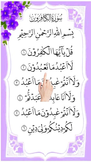 Surah Al-Kafirun 🤍 | Qul Ya Ayyuhal Kafirun | Powerful Quran Recitation