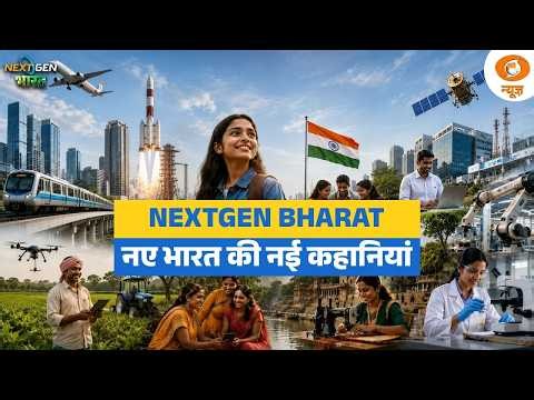NextGen Bharat | Future Tech, Young Talent & Atmanirbhar Bharat Stories | Episode 88 | DD News