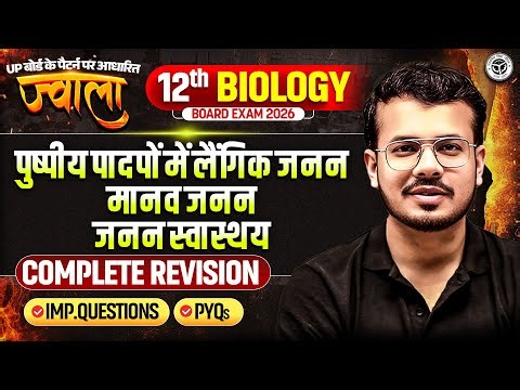 Class 12 Biology | Reproduction in Plants, Human Reproduction & Reproductive Health in One Shot