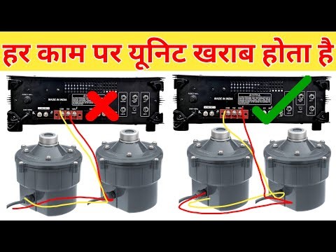 हर काम पर यूनिट खराब ll ahuja amplifier unit connection ll how to unit connection ll Pawan Vlogs