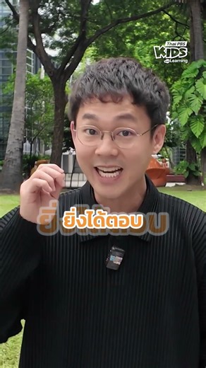 ใครยังไม่เริ่ม เริ่มได้แล้วน้า ~ 🧡 | #ThaiPBSKids #shorts