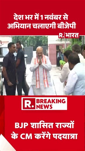 BJP Counter Strategy Against Congress Protes:विपक्ष की रैली के जवाब में BJP का ऐलान| #shortvideo