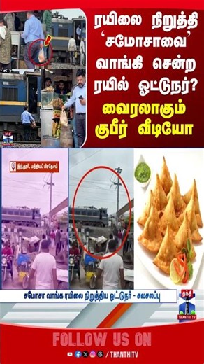 Train | Loco Pilot | Samaso Issue