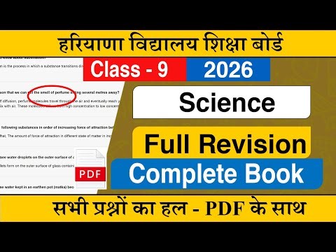 HBSE Class 9 विज्ञान Full Revision Questions 2026 |HBSE Class 9 Science Paper 2026 - CCL Chapter