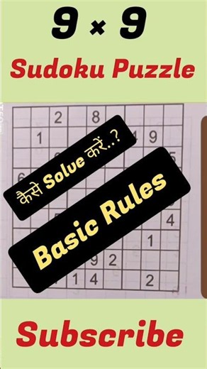 Sudoku puzzle kaise solve Karen / basic formula / beginners ke liye sudoku puzzle trick #sudoku