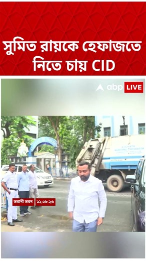 Sumit Roy-কে হেফাজতে চায় CID #abpananda #shorts