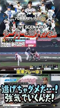 サンドウィッチマン富澤が、PS5『プロ野球スピリッツ2026』LIVEシナリオモードで楽天イーグルスのシーズンをプレー！4月2日、ソフトバンク戦！
