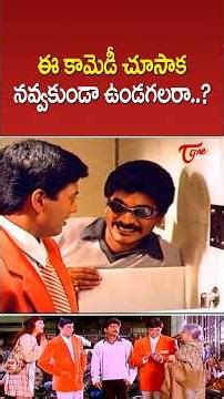 Jeans Movie Comedy Scene #JeansMovie #Prashanth #AishwaryaRAI #Lakshmi #ytshorts #teluguone #shorts