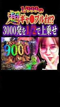 3000発上乗せが止まらない!! #青山りょう#最強の青山 #shorts