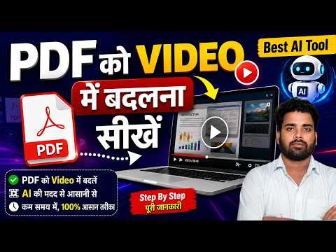 NotebookLM AI Tutorial: PDF से Video कैसे बनाएं | AI se Educational Video Kaise Banaye