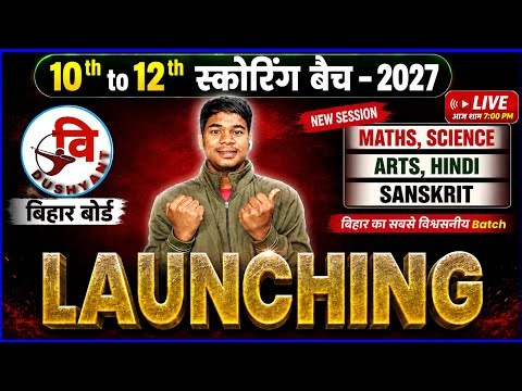 Free 🔥 Batch Lunching for class 10th | Bihar Board Matric Exam 2027 | #Doc New batch Lunch for 10th