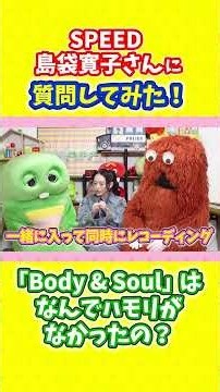 SPEED島袋さんに質問！「なんでハモリがなかったの？」 #SPEED #島袋寛子さん #ガチャピン #ムック