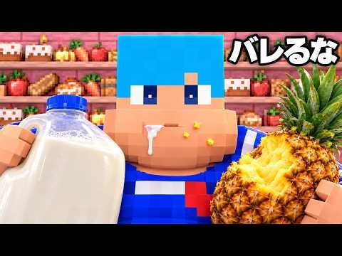 おかんの家の食べ物を全部食べてみた！【マイクラ / マインクラフト】