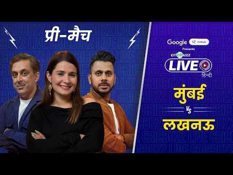 Cricbuzz Live Hindi: Mumbai win toss & bowl first vs #LSG | SKY captain | Rohit returns | No Hardik