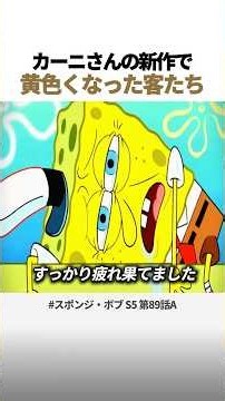😱 カーニさんの新作で 黄色くなった客たち