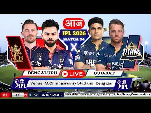 🔴 IPL Live: RCB vs GT Live Match Today | RCB vs GT | RCB vs GT IPL Live Score | IPL Live Match Today