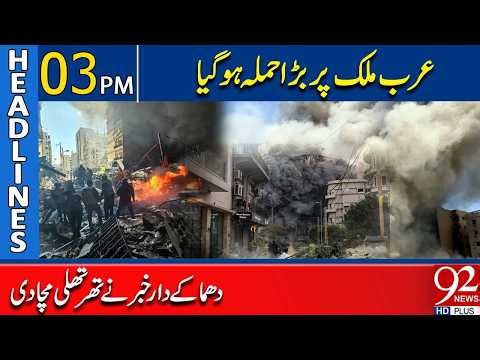 Major Attack Reported on an Arab Country | Rising Regional Tensions | 3 PM Headlines