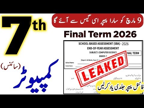 7th Class Computer Final Term Paper 2026 | PECTAA Punjab SBA | Class 7 Computer Solved Paper 2026
