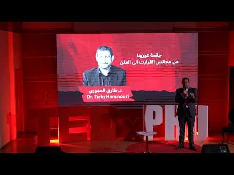 COVID-19: From Decision-Making Boards to the Public Eye | Dr. Tariq Hammouri | TEDxPHU