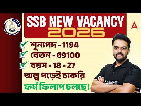 SSB New Vacancy 2026 Bengali | শূন্যপদ - 1194 | SSB Tradesman New Vacancy 2026 | Gopinath Sir