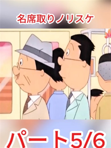サザエさん アニメパート1 Vol 83🍀🍀🍀 Sazae San Anime Ep 83