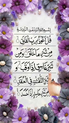 surah الفلق ✨ recitation of egzon ibrahimi #surahalfalaq #egzonibrahimi #bestvoice