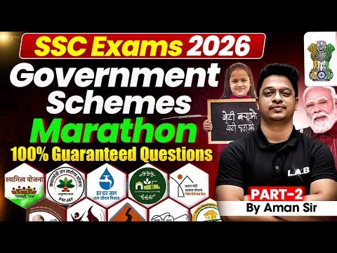 SSC EXAMS 2026: Government Schemes Marathon Part 2 | यहीं से आएंगे 2 सवाल!| By Aman Sir | LAB