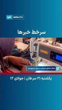 سرخط خبر ها