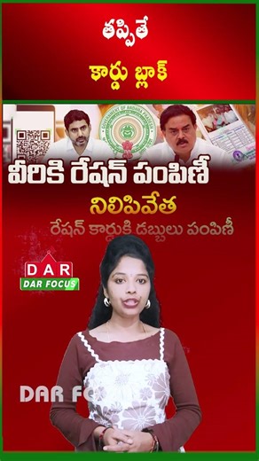AP Ration Card Holders Alert: Monthly Pickup Mandatory or Card Blocked | Latest updates | DAR FOCUS