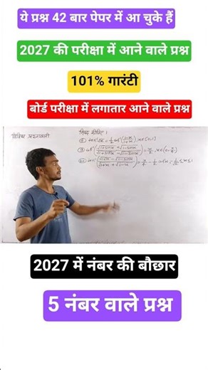 2027 की परीक्षा में आने वाले प्रश्न , विविध प्रश्नावली , chapter 2 maths class 12 , math education