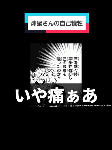 煉獄さんの自己犠牲 — 煉獄杏寿郎の名場面と意味