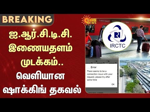 Is IRCTC Down? Netizens slam Railways | Tatkal Booking System keeps Showing ‘Error’ Message