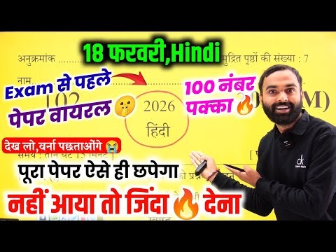 18 फरवरी, ऐसे ही आएगा हिंदी पेपर 2026 बोर्ड || Class 12 Hindi model Paper 2026 Up Board
