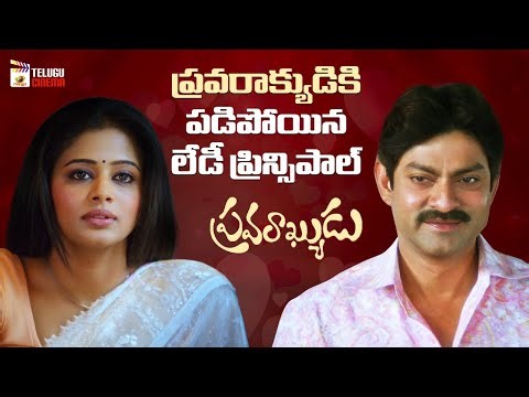 Lady Principal Falls for Zoology Lecturer | Pravarakyudu Telugu Movie | Jagapathi Babu | Priyamani