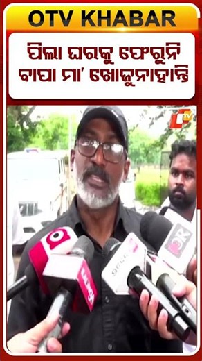 ପିଲା ଘରକୁ ଫେରୁନି ବାପା ମା’ ଖୋଜୁ ନାହାନ୍ତି ? #OTVShorts #HitAndRun #bhubaneswar #Roadaccident