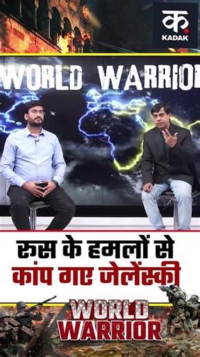 Russia Ukraine War: Putin की Zelenskyy को धमकी| Trump | NATO | KADAK