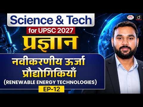 Renewable Energy Revolution in India | Solar Energy, Biofuels & Battery Technology | UPSC 2027