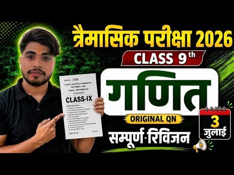 3 July Class 9th Math Subjectives Question Question Exam 2026 || class 9 math original paper 2026